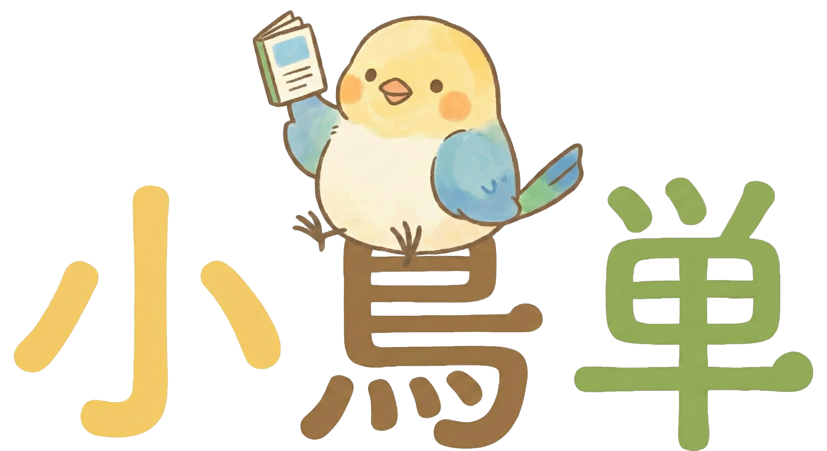 小鳥単 Logo